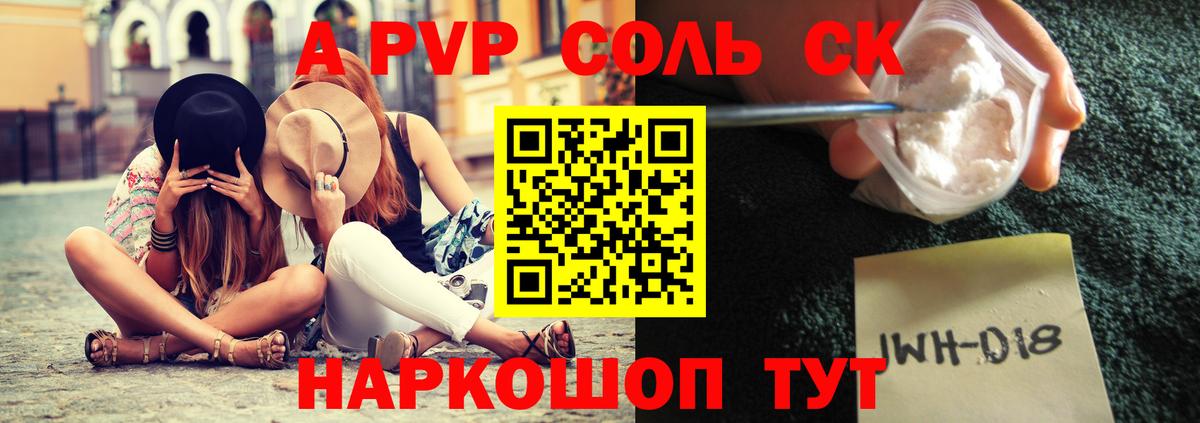 Железноводск  APVP  Вход с VPN  A-PVP крисы CK  Альфа ПВП мука 