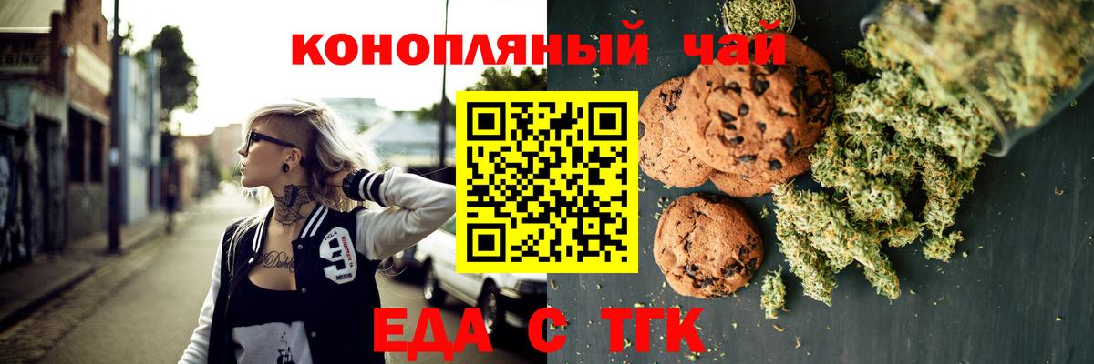 Железноводск  Cannafood марихуана  Вход с VPN 