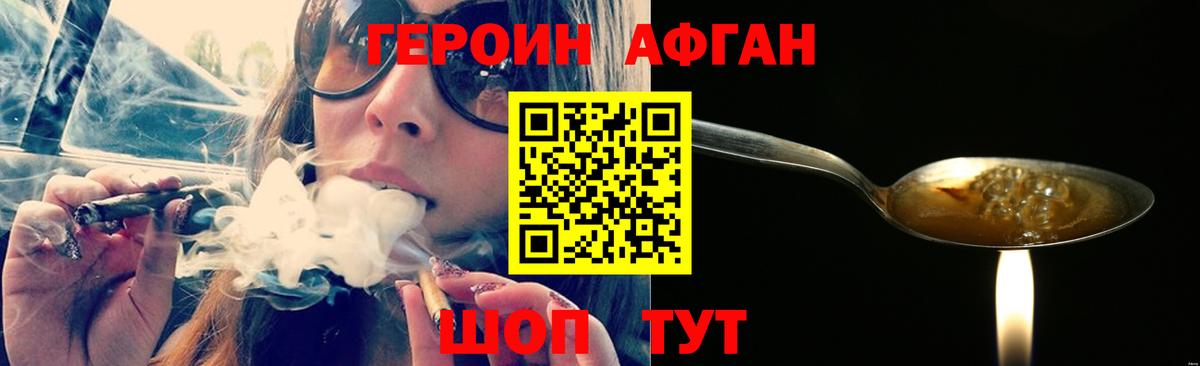 ГЕРОИН белый Железноводск