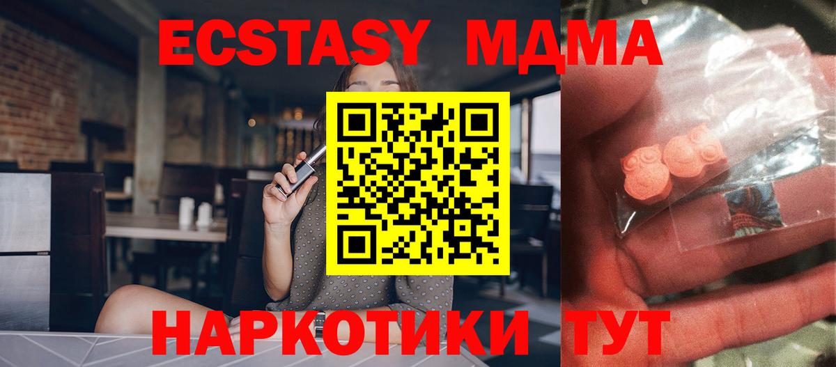 MDMA  МДМА кристаллы  Железноводск  Вход с VPN  МДМА crystal 