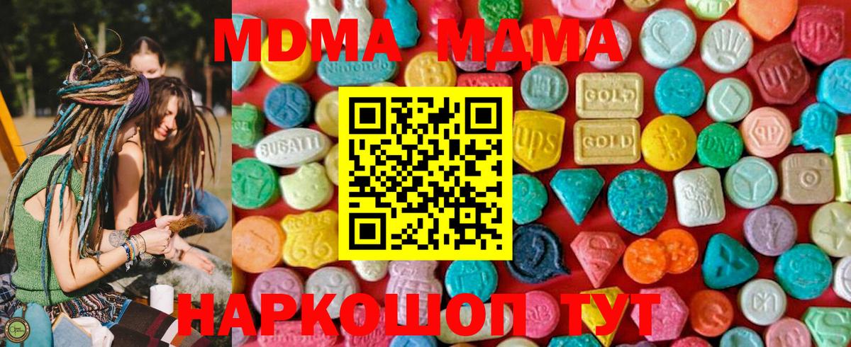 МДМА кристаллы Железноводск