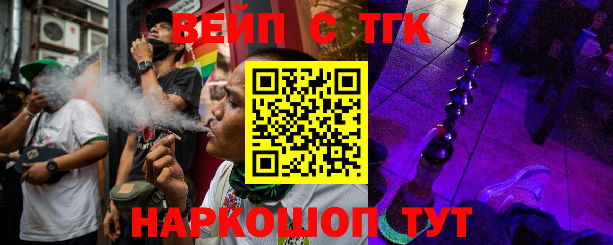 ТГК вейп с тгк  Дистиллят ТГК концентрат  Вход с VPN  Железноводск 