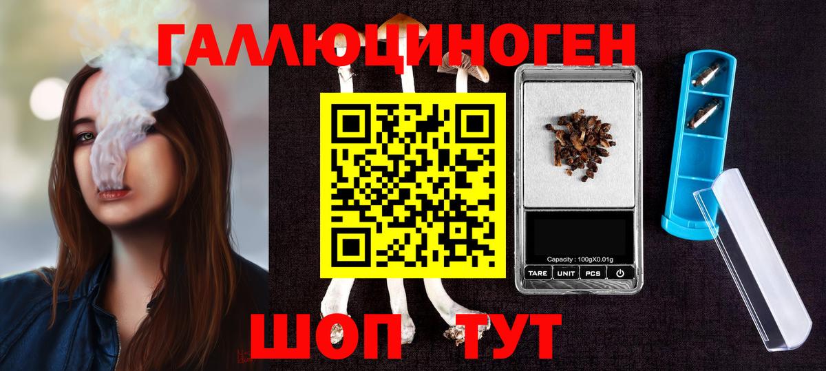 Псилоцибиновые грибы Magic Shrooms  Галлюциногенные грибы мухоморы  Вход с VPN  Железноводск 